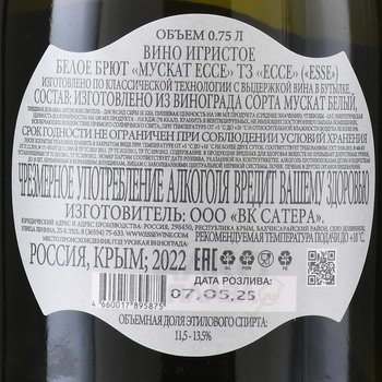 Вино игристое ТЗ ЕССЕ Мускат 0.75 л белое брют