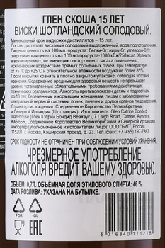 Glen Scotia 15 years old gift box - виски Глен Скотиа 15 лет 0.7 л п/у