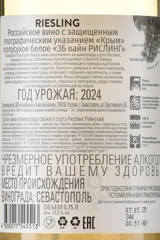 ZB Wine Riesling - вино ЗБ Вайн Рислинг 0.75 л белое полусухое