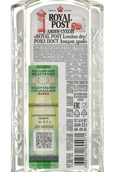 Royal Post London Dry - джин Роял Пост Лондон Драй 0.5 л