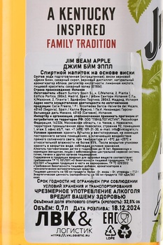 Jim Beam Apple - виски Джим Бим Эппл 0.7 л