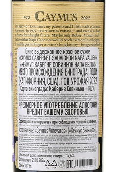 Caymus Napa Valley Cabernet Sauvignon - американское вино Кеймус Напа Велли Каберне Совиньон 0.75 л