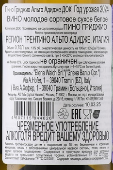 Elena Walch Pinot Grigio Alto Adige DOC - вино Элена Вальх Пино Гриджио Альто Адидже ДОК 0.75 л белое сухое