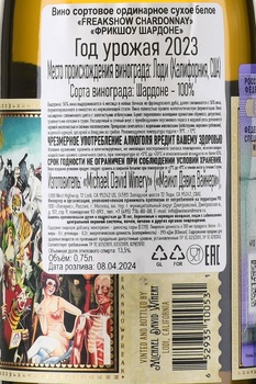 Michael David Winery Freakshow Chardonnay - вино Фрикшоу Шардоне 2023 год 0.75 л белое сухое