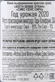 Six Senses Syrah - вино Сикс Сенс Сира 2020 год 0.75 л красное сухое