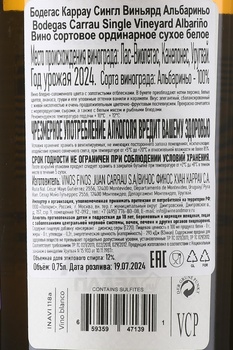 Bodegas Carrau Single Vineyard Albarino - вино Бодегас Каррау Сингл Виньярд Альбариньо 2024 год 0.75 л белое сухое