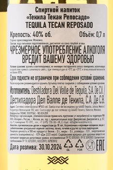 Tecan Reposado - текила Текан Репосадо 0.7 л