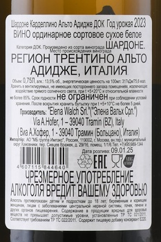 Chardonnay Cardellino Alto Adige DOC - вино Шардоне Карделлино Альто Адидже ДОК 0.75 л белое сухое