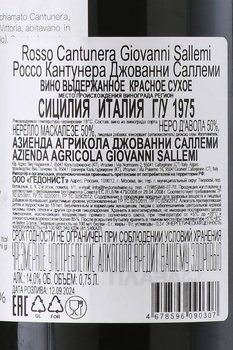 Giovanni Sallemi Cantunera Rosso - вино Россо Кантунера Джованни Саллеми 0.75 л красное сухое