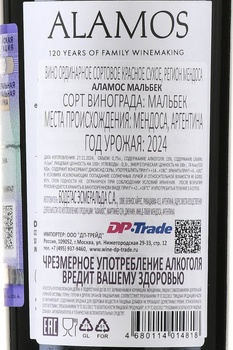 Alamos Malbec - вино Аламос Мальбек 0.75 л