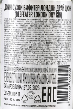 Beefeater London Dry - джин Бифитер Лондон Драй 0.05 л