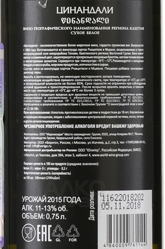 Marniskari Tsinandali - вино Марнискари Цинандали 0.75 л белое сухое