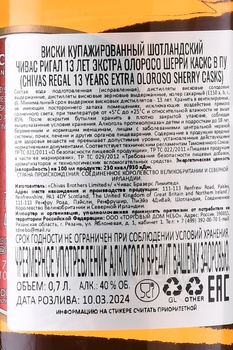 Chivas Regal Extra - виски Чивас Ригал Экстра 0.7 л