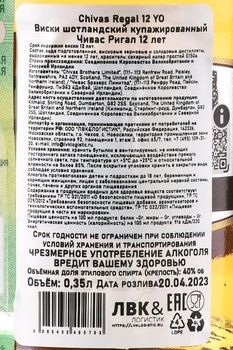 Chivas Regal 12 years old - виски Чивас Ригал 12 лет 0.375 л