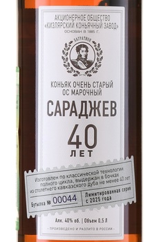 Коньяк ОС Сараджев 40 лет 0.5 л в тубе