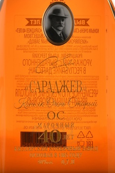 Коньяк ОС Сараджев 40 лет 0.7 л п/у кожа