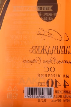 Коньяк ОС Сараджев 40 лет 0.7 л п/у кожа