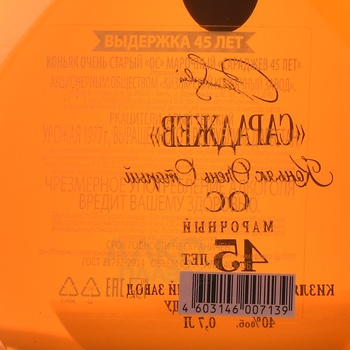 Коньяк ОС Сараджев 45 лет 0.7 л п/у кожа
