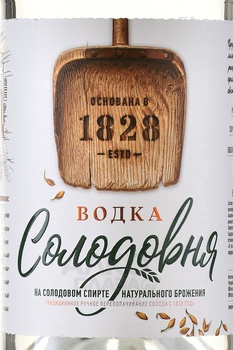 Водка Солодовня 0.7 л
