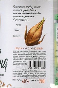 Водка Солодовня 0.7 л