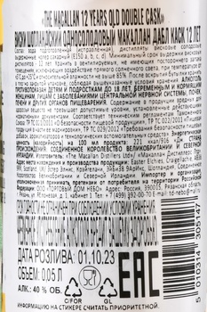 Macallan Double Cask 12 Years Old - виски Макаллан 12 лет Дабл Каск 0.05 л в п/у
