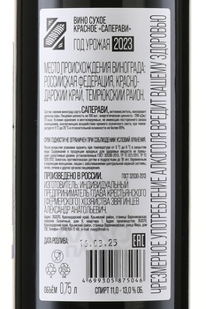 Вино Звягинцев Саперави 0.75 л красное сухое