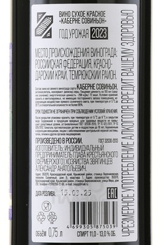 Вино Звягинцев Каберне Совиньон 0.75 л красное сухое