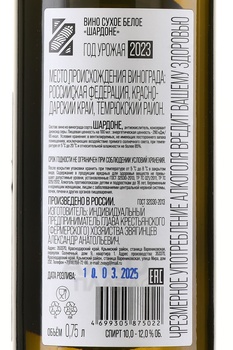 Вино Звягинцев Шардоне 0.75 л белое сухое