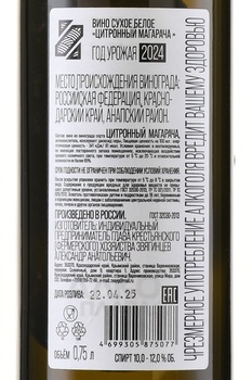 Вино Звягинцев Цитронный Магарача 0.75 л белое сухое
