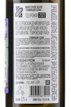 Вино Звягинцев Совиньон Блан 0.75 л белое сухое