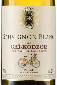 Вино Совиньон Блан де Гай Кодзор 0.75 л белое сухое