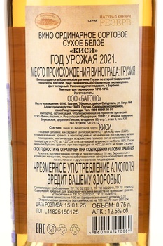Вино Киси Квеври Чотиашвили Натурал Квеври Резерв 2020 год 0.75 л белое сухое