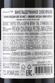 Zvonko Bogdan Life Flows - вино Звонко Богдан Лайф Флоуз 0.75 л красное сухое