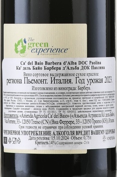 Barbera d’Alba Paolina DOC - вино Барбера д’Альба ДОК Паолина 0.75 л красное сухое