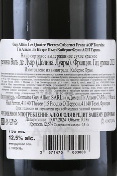Guy Allion Le Quatre Pierres Cabernet Franc Touraine AOC - вино Ги Альон Ле Катре Пьер Каберне Фран АОС Турень 0.75 л красное сухое
