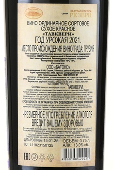 Tchotiashvili Tavkveri Qvevri - вино Чотиашвили Тавквери Квеври 0.75 л красное сухое