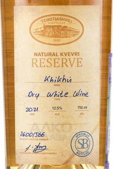 Tchotiashvili Khikhvi Natural Kvevri Reserve - вино Чотиашвили Хихви Натурал Квеври Резерв 0.75 л оранжевое