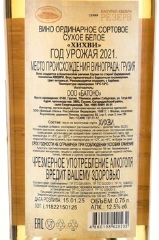 Tchotiashvili Khikhvi Natural Kvevri Reserve - вино Чотиашвили Хихви Натурал Квеври Резерв 0.75 л оранжевое