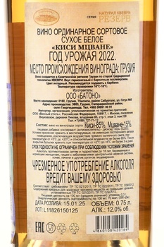 Tchotiashvili Kisi Mtsvane Qvevri - вино Киси Мцване Чотиашвили Квеври 0.75 л белое сухое оранжевое