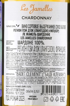 Les Jamelles Chardonnay - вино Ле Жамель Шардоне 0.75 л белое сухое