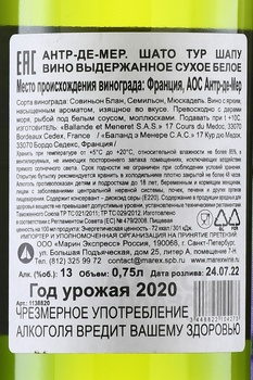 Entre-deux-Mers Chateau Tour Chapoux - вино Антр-де-Мер Шато Тур Шапу 0.75 л белое сухое