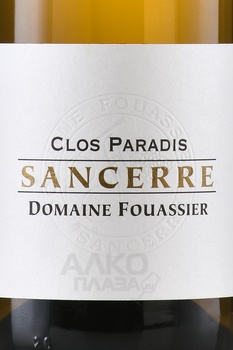 Domaine Fouassier Sancerre Clos Paradis - вино Домэн Фуасье Сансер Кло Паради 0.75 л белое сухое
