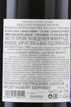 Albert Bichot Moulin-a-Van Rochegres - вино Альбер Бишо Мулен-а-Ван Рошегр 0.75 л красное сухое