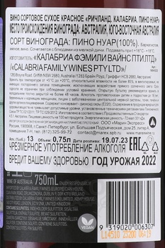 Richland Pinot Noir - австралийское вино Ричланд Пино Нуар 0.75 л