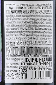 Negroamaro Primitivo Puglia IGP Masseria Trajone - вино Негроамаро Примитиво ИГП Пулия Массерия Трайоне 0.75 л красное полусухое