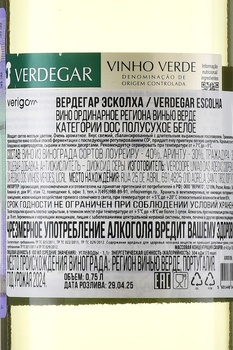 Verdegar Escolha - вино Вердегар Эсколха 0.75 л белое полусухое