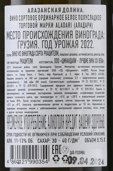 Вино Аладари Алазанская долина Ркацители 0.75 л белое полусладкое