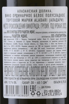 Вино Аладари ГСП Алазанская долина 0.75 л белое полусладкое