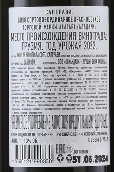 Вино Аладари Саперави 0.75 л красное сухое