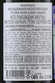 Вино Аладари Хванчкара 0.75 л красное полусладкое